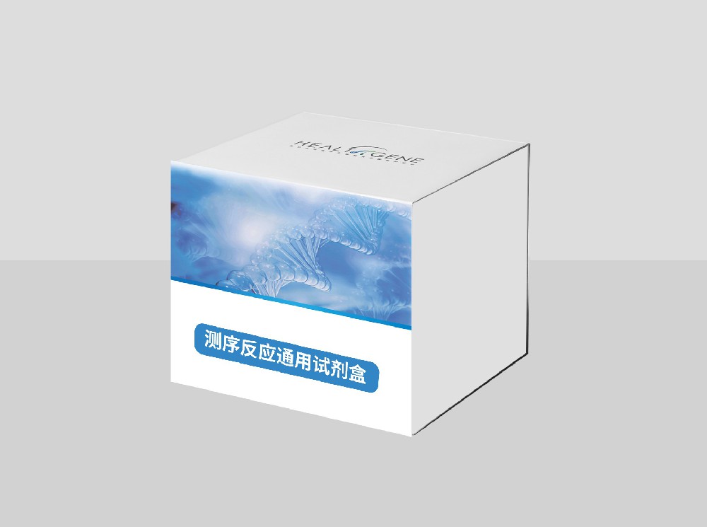 测序反应通用试剂盒